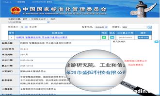 盛陽(yáng)科技 物聯(lián)網(wǎng)應(yīng)用服務(wù)領(lǐng)跑者，廣東唯一參與智慧酒店接口國(guó)標(biāo)制定的民營(yíng)企業(yè)